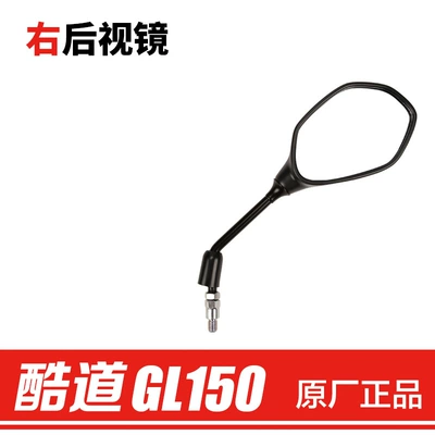 Original light motorcycle Intruder Motorcycle rearview mirror - right-rearview-mirror-original-genuine