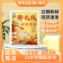 口水爷新鲜米线200g整箱湿米线过桥米线速食米线自煮肥汁麻将米线
