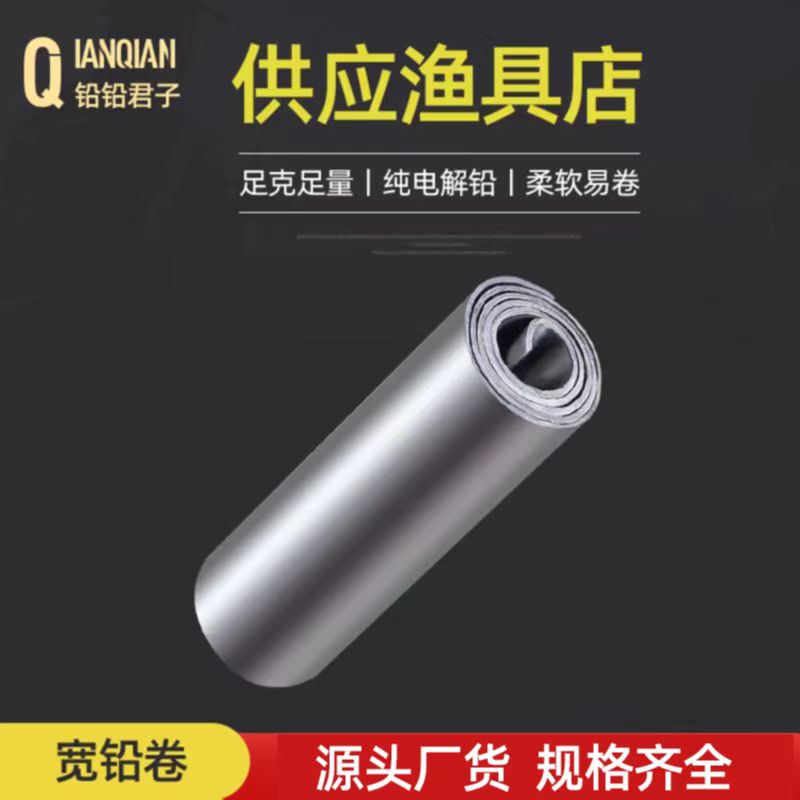 Factory price wholesale widened thickened lead roll 80 grams 150 grams thick 1.0 large large fishing accessories large bargaining