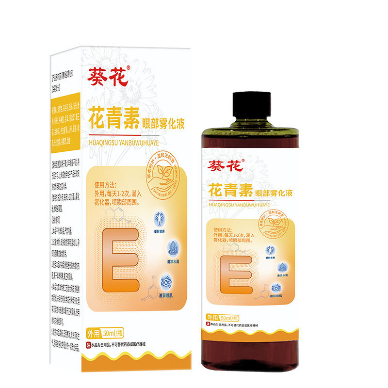 葵花叶黄素护眼贴眼部舒缓液花青素决明子黑枸杞雾化液厂家现货发|undefined