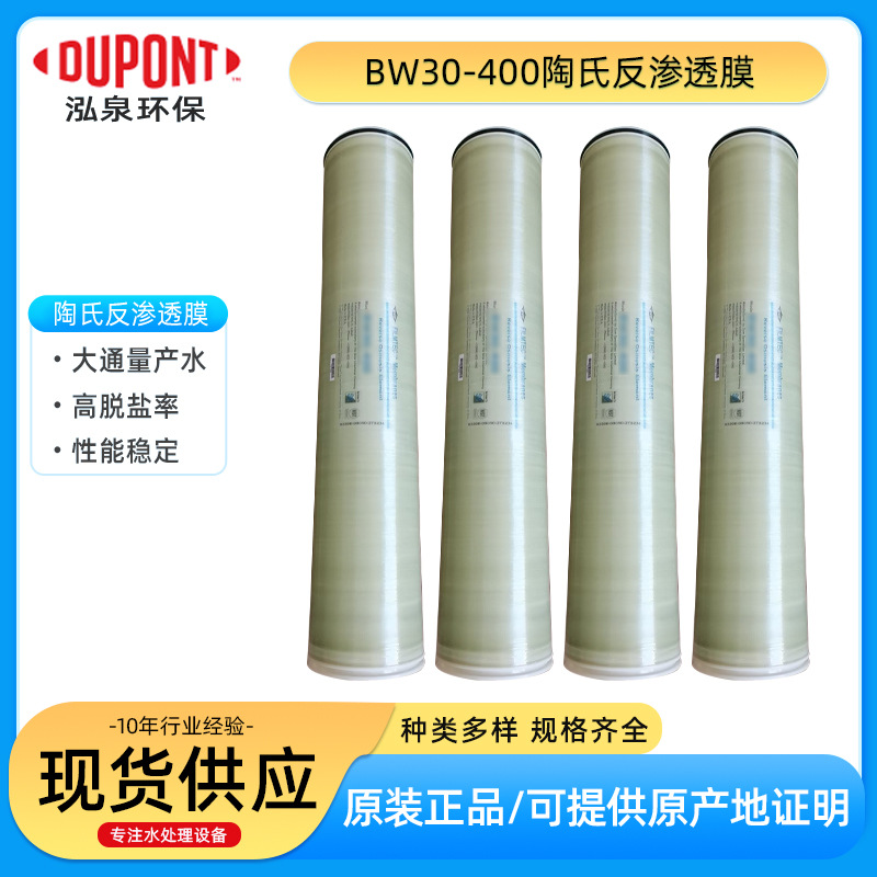 美国陶氏杜邦BW30-400反渗透膜元件过滤膜脱盐产水ro膜高脱盐率