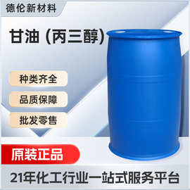 甘油春金印尼绿宝医药级保湿剂护肤日化食品工业级丙三醇含量95%