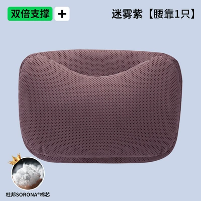 Headrest | Pillow - misty-purple-lumbar-support-double-layer-dupont-bio-fleece