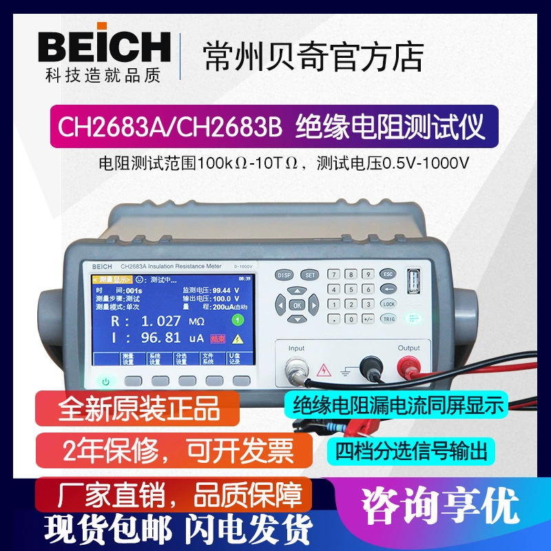 Betch CH2683A Изоляционный тестер высокого сопротивления программируемый цветной экран с интерфейсным тестовым прибором