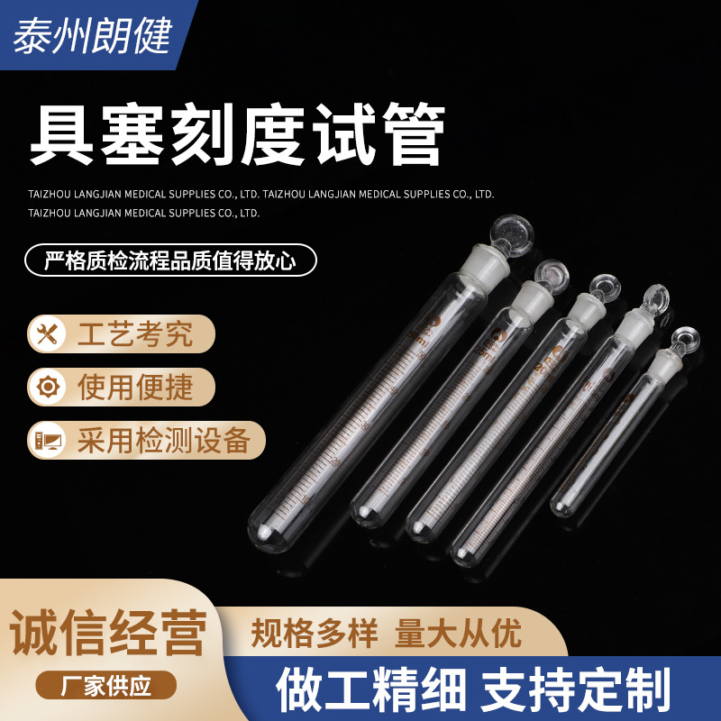 玻璃带刻度试管磨口圆底带盖10ml20ml50ml100ml具塞高精度