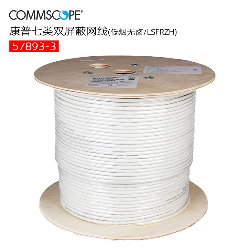 康普七类S/FTP屏蔽网线57893-3 万兆cat7双屏蔽双绞线CS54Z3白色