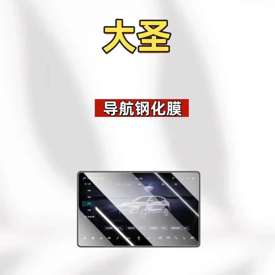 Suitable for 26 models of Jetour Dasheng screen tempered film, instrument display screen protector, central control screen and navigation screen protective film