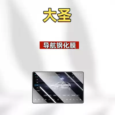 navigation screen protective film, Car interior film - suitable-for-26-models-of-jetour-dasheng-128inch-navigation-hd-tempered-film