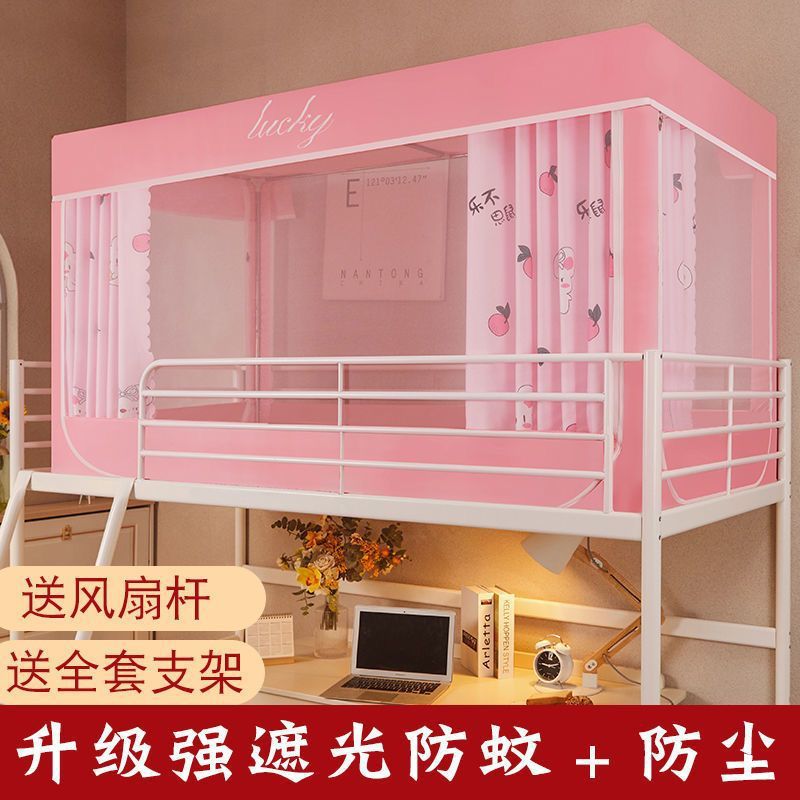 Student Dormitory Mosquito Net Bracket Full Set of Integrated Mosquito Net Upper Bunk Three-Door Lower Bunk Blackout Summer Home Dormitory