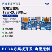 厂家供应充电宝主板18W双USB输出电源板升压模块批发芯片