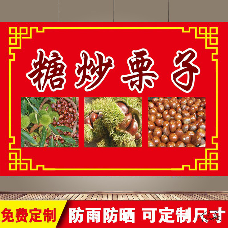 板栗海报三轮车庙会车贴展板广告板栗墙贴宣传画摆摊干果夜市推车