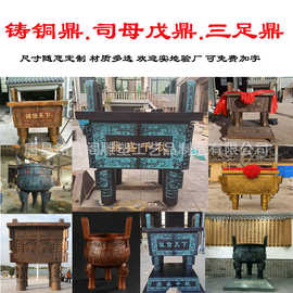 定制铜鼎三足鼎圆鼎司母戊鼎四方鼎办公室客厅青铜鼎黄铜鼎办公楼