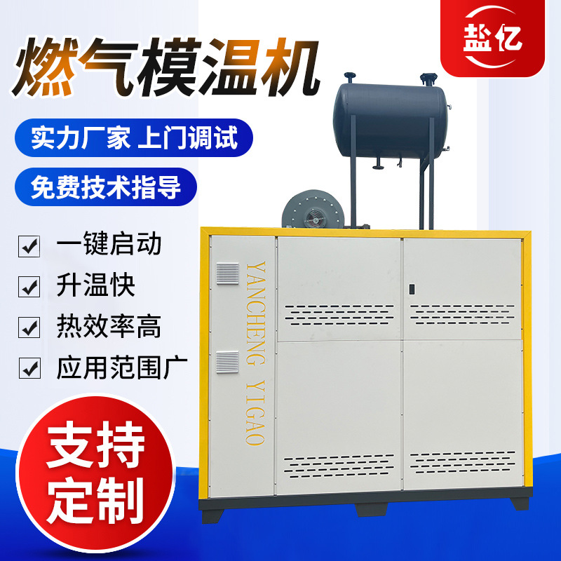 工业燃气模温机带压延机导热油锅炉一体机供热烘干箱压机干法线
