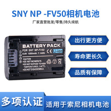 NP-FV50相機電池適用於索尼HDR-CX150E 180E 210E 270E 360E 550E