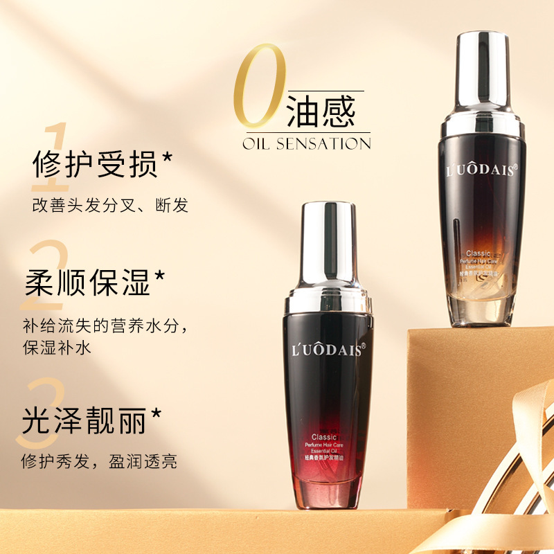洛黛詩護髮精油發尾油精華液頭髮護理免洗理髮店髮廊廠家批發