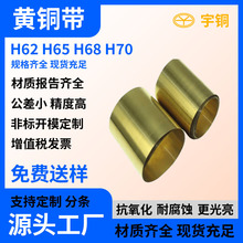 电子导电黄铜带 C2680黄铜片 五金冲压软态拉伸 高精耐磨H62黄铜