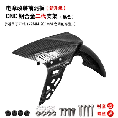 Electric vehicle fender alloy bracket is suitable for modification - front-mudguard-carbon-fiber-pattern-aluminum-alloy-bracket-black