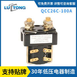 路通源头工厂丹鹤牌直流继电器启动继电器QCC26C-100A直流接触器