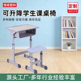 可升降学生课桌椅学校用学习桌椅批发培训辅导班塑料儿童书桌