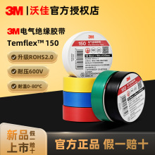 3m150电工胶带绝缘160电气专用无铅阻燃防潮pvc黑色ul认证胶布