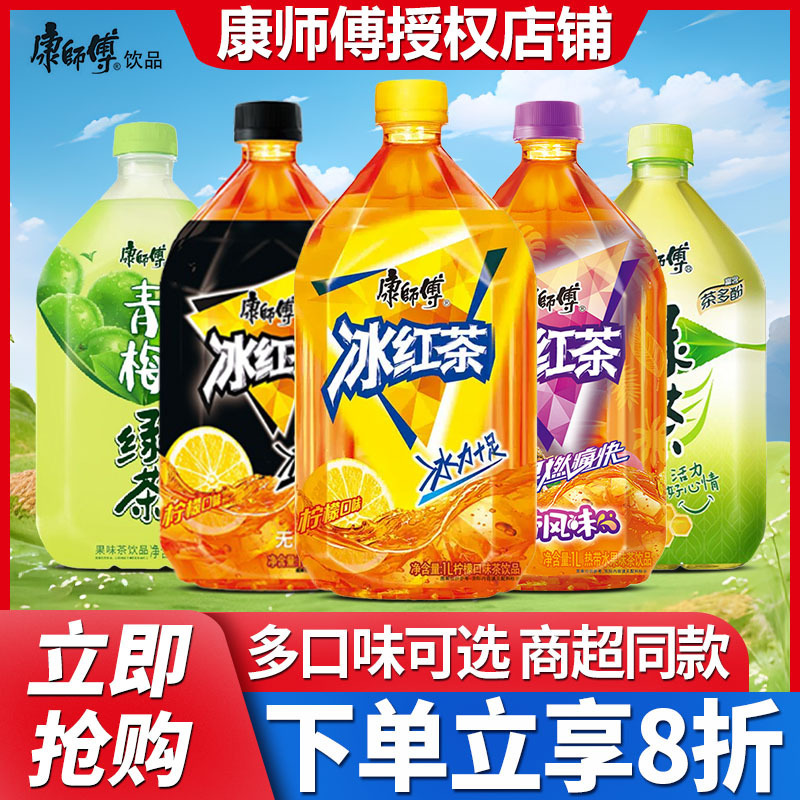 康师傅冰红茶1L*12瓶整箱批价青梅绿茶茉莉清茶蜜桃乌龙茶饮料|undefined