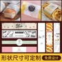 烘焙打包封口定制腰封