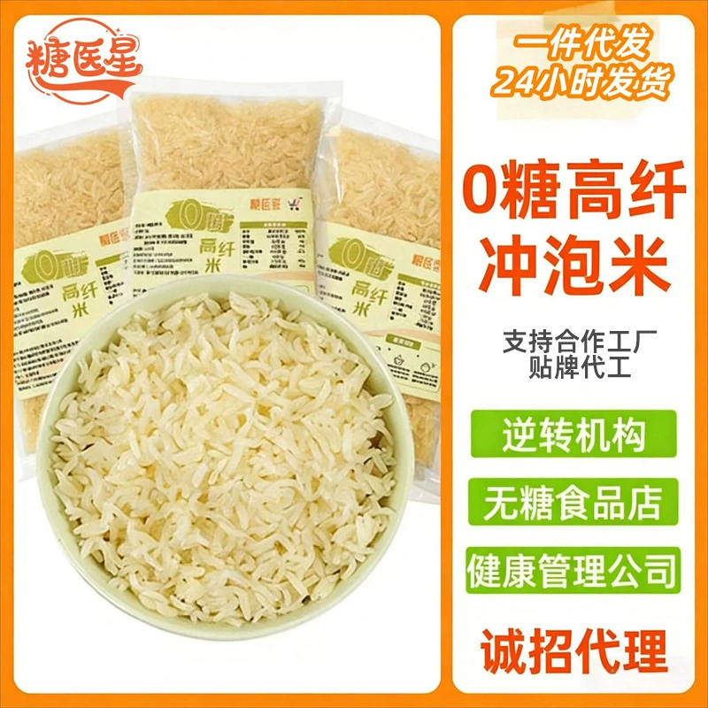 Рис быстрого приготовления с низким гликемическим индексом, основное блюдо с контролем содержания сахара, заменитель питания, без сахара, с высоким содержанием клетчатки, не требует варки, удобное блюдо быстрого приготовления, заменитель питания для диабетиков.