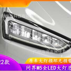 1个适用于问界M5全LED大灯总成前照灯雾灯日行灯2020~2023