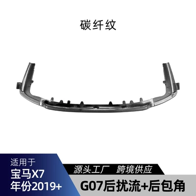 Suitable for BMW X7 Spoiler - carbon-fiber-pattern
