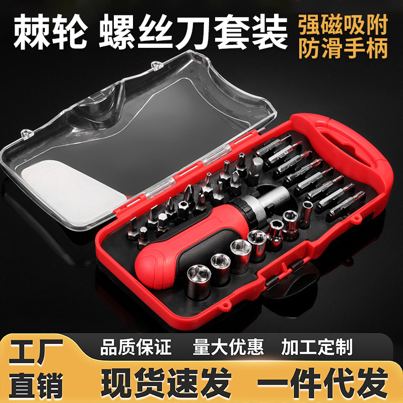 棘轮螺丝刀套装家用可拆卸万能表十字六角三角起子多功能维修工具