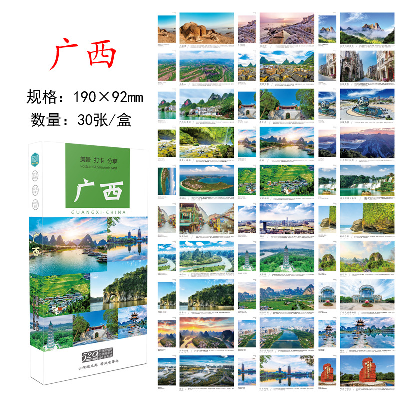 ไปรษณียบัตรกว่างซี: ทิวทัศน์ที่สวยงามและ 30 จุดที่ต้องไป (ชุดกล่อง)