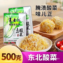 朱老六酸菜正宗东北酸菜免切农家酸菜饺子馅猪肉炖粉条切丝500g包