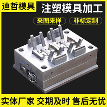 供应注塑模具加工 塑料外壳 注塑注塑加工源头厂家供应迪哲江苏