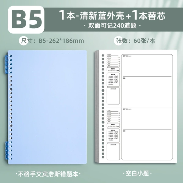 [Recommendation for wrong questions at the beginning of school] [Thick paper] B5·Fresh blue·Case + 1 blank question book 60 sheets