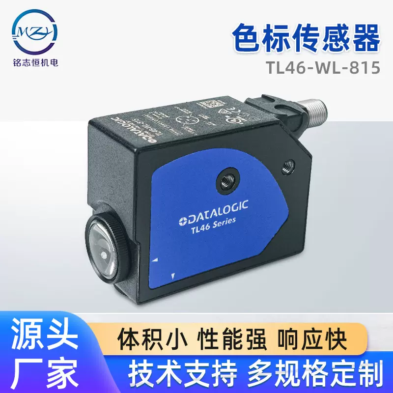 DATALOGIC帝思得利捷TL46-WL-815原装色标传感器制袋机跟踪光电