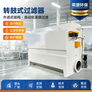 转鼓式精密过滤器滚筒式转鼓微滤机过滤微滤机 精密过滤器