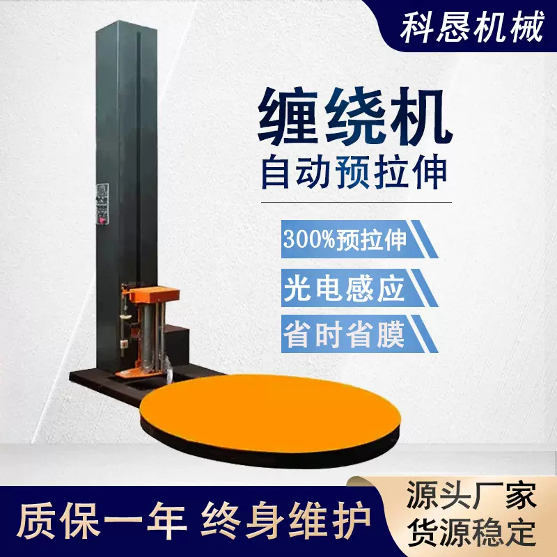 智能拉伸膜缠绕包装机裹包机全自动托盘薄膜缠绕膜打包机