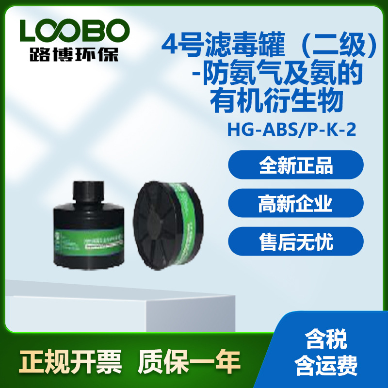 P-K-2 4号滤毒罐（二级）-防氨气及氨的有机衍生物