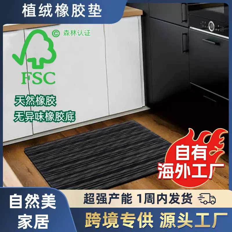 跨境植绒硅藻泥橡胶垫家用防滑加厚厨房地垫吸水耐脏地垫长条脚垫
