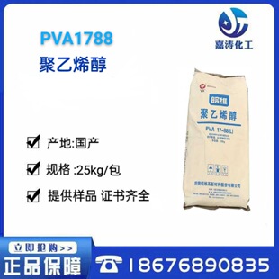 ����ϩ��1788 ��ĩ ��ˮ���� PVA1788����ճ�Y��