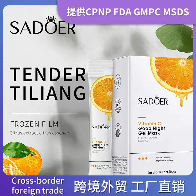 SADOER维生素C晚安冻膜 保湿滋润嫩肤涂抹免洗式面膜外贸跨境批发