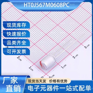 HT0J567M0608PC 固态电容 插件,D6.3xL8mm HONOR(荣誉)