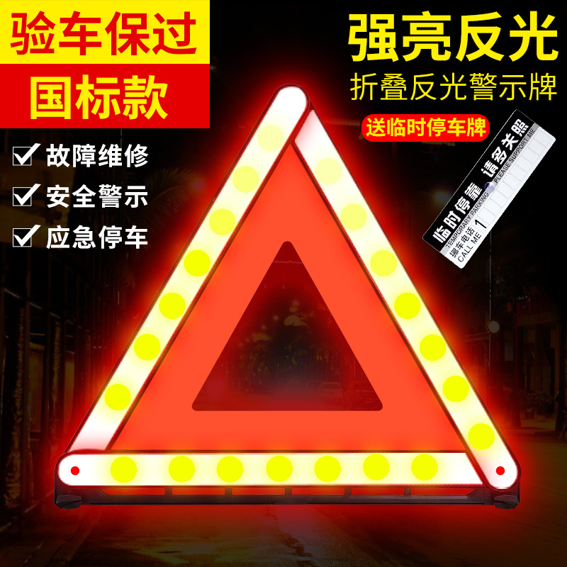 Biaozhi Car Warning Triangle Reflector Foldable Emergency Kit (Warning sign) - standard-reflective-warning-sign-free-temporary-parking-sign