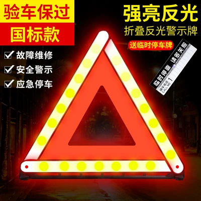 Car Tripod Warning Sign Tripod Reflective Vertical Folding Car Hazard Sign Fire Extinguisher suit Car (Warning sign) - national-standard-model-reflective-warning-sign-free-temporary-parking-sign-inspection-passed