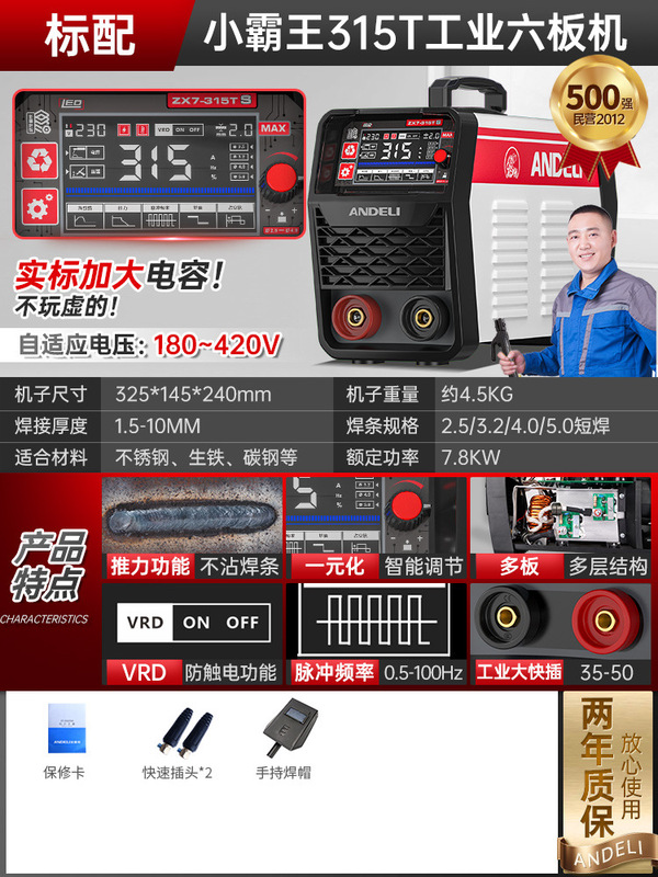 アンドレ電気溶接機250 315家庭用220v380v両用自動小型全銅二重電圧溶接機|undefined