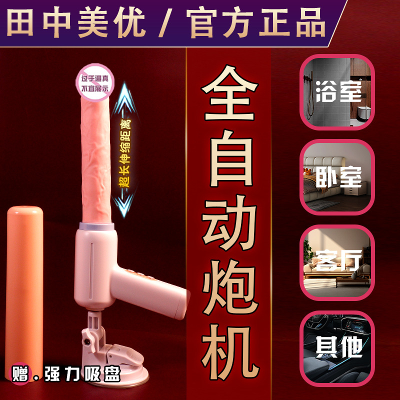 全自動電動伸縮砲機女性用振動女性夫婦自慰器入体式大人趣味玩具|undefined