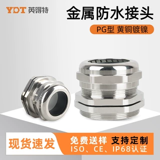 金属黄铜电缆防水接头PG型加厚密封圈固定格兰头连接器IP68填料函