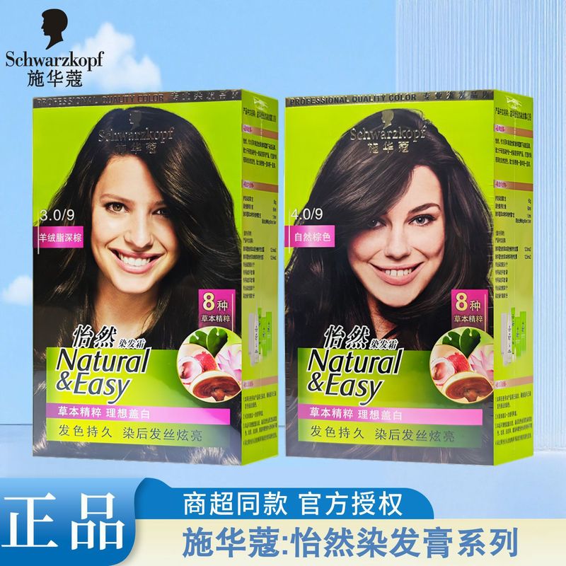 施华蔻染发膏怡然女士植物方便染珍珠黑奶茶色多规格选择正品严选|undefined