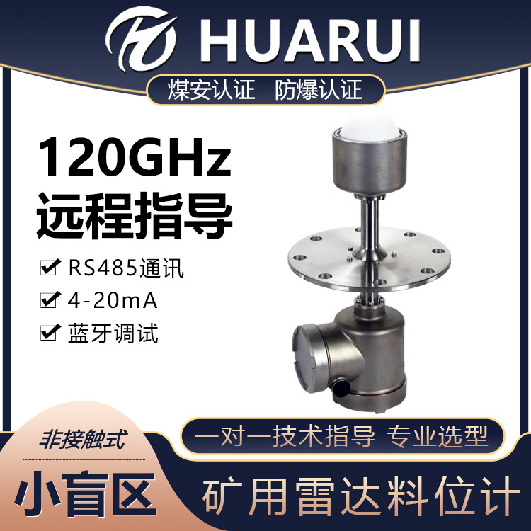 华瑞GUL60井下料仓物位仪矿用雷达料位计高频雷达物位传感器