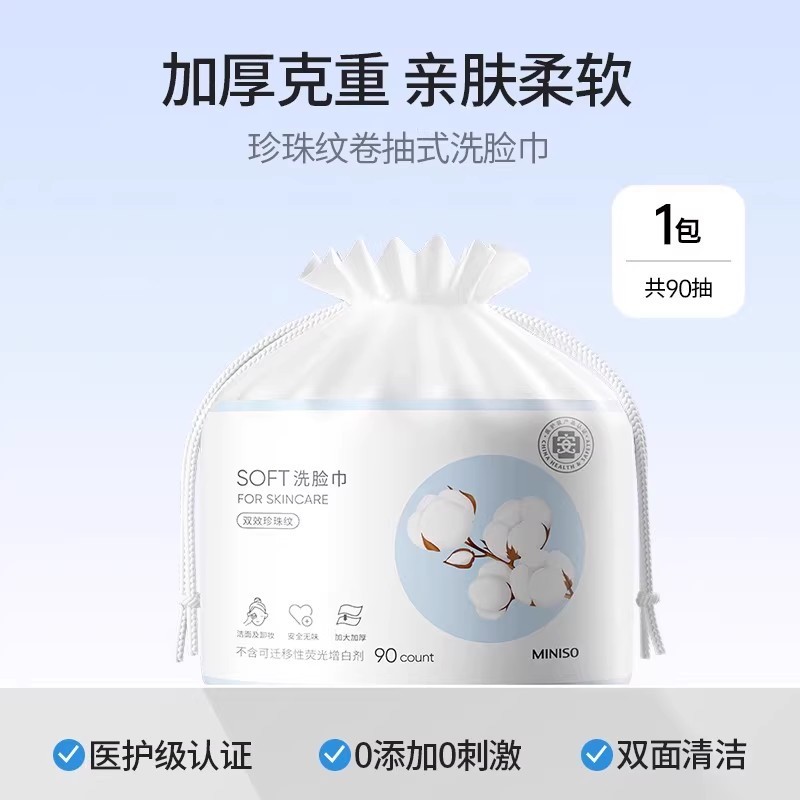 MINISO名創優品 パール柄使い捨てフェイスタオル ロール式 吊り下げ式 厚手コットンソフトタオル|undefined